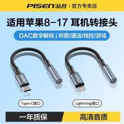 品勝type耳機轉接頭接口typec轉3.5mm轉換器頭適用於17p手機耳麥K