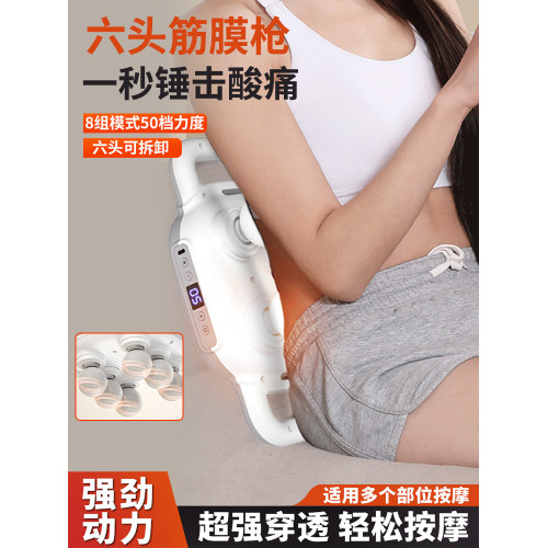 六頭筋膜槍全身深度按摩按摩器家用高頻肌肉放松按摩槍男士筋膜槍 六頭筋膜槍全身深度按摩按摩器家用高頻肌肉放松按摩槍男士筋膜槍