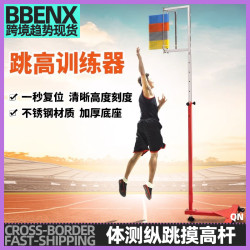 縱跳摸高桿成人彈跳訓練器材公務員體測籃球訓練測試桿摸高架跳高