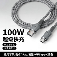 100W超級快充數據線適用於蘋果華爲手機平板車用加長Type-C不傷機