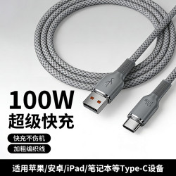 100W超級快充數據線適用於蘋果華爲手機平板車用加長Type-C不傷機