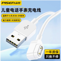 品勝適用於小天才兒童電話手錶7充電Z6S磁吸底座Z9兩針數據線