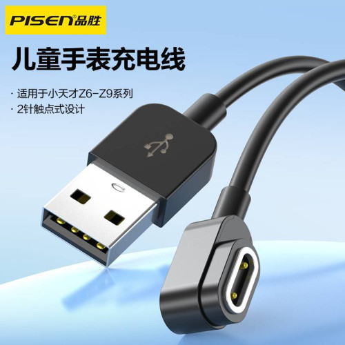 品勝適用於小天才兒童電話手錶7充電Z6S磁吸底座Z9兩針數據線 品勝適用於小天才兒童電話手錶7充電Z6S磁吸底座Z9兩針數據線