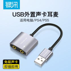 祿訊USB轉3.5mm耳麥聲卡二合一桌上型電腦筆電PS4外置聲卡轉接頭