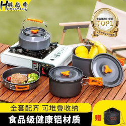 燒水鍋具戶外套鍋套裝炊具鋁合金燒水壺可攜式野營露營露營必備