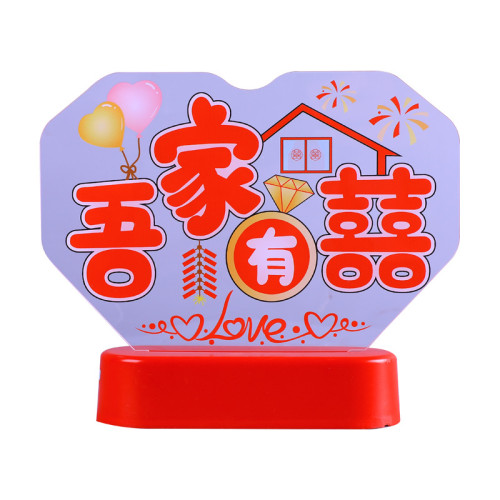 吾家有喜3d立體喜字小擺件結婚布置婚禮房間床頭櫃裝飾桌面擺台燈 吾家有喜3d立體喜字小擺件結婚布置婚禮房間床頭櫃裝飾桌面擺台燈