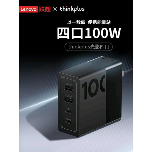 thinkplus聯想100W氮化鎵充電器PD充電頭適用蘋果華爲筆電禮品