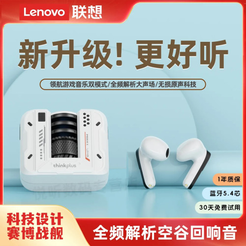 聯想thinkplus LP49遊戯無線藍牙耳機TWS高音質電競高續航低延遲 聯想thinkplus LP49遊戯無線藍牙耳機TWS高音質電競高續航低延遲