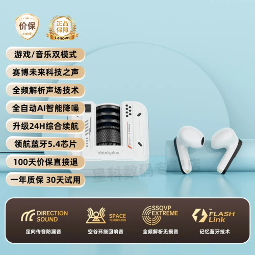 聯想thinkplus LP49遊戯無線藍牙耳機TWS高音質電競高續航低延遲 聯想thinkplus LP49遊戯無線藍牙耳機TWS高音質電競高續航低延遲