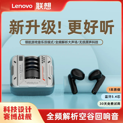 聯想thinkplus LP49遊戯無線藍牙耳機TWS高音質電競高續航低延遲 聯想thinkplus LP49遊戯無線藍牙耳機TWS高音質電競高續航低延遲