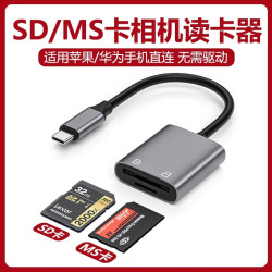 手機讀卡器多合一數碼相機SD儲蓄卡適用sony索尼長短棒ms卡記憶棒