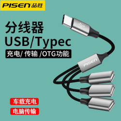 品勝typec一拖三擴展器usb分線器多口充電適用蘋果15手機電腦轉換