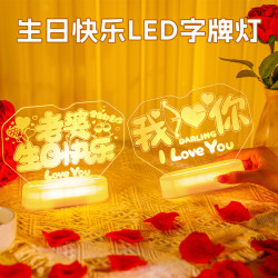 發光老婆生日快樂led彩燈牌擺件室內求婚表白氛圍場景布置裝飾