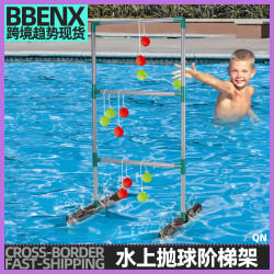 兒童戯水玩具水上樓梯階梯架拋球高爾夫階梯架戶外水上競技拋擲球