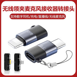typec轉lighting手機轉換頭適用蘋果轉typec直播無線領夾式接收器