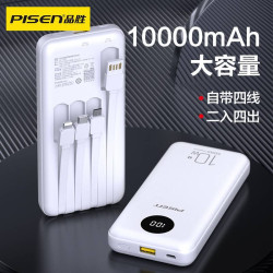 品勝充電寶行動電源10W四自帶線電庫適用10000安培蘋果華爲小米數