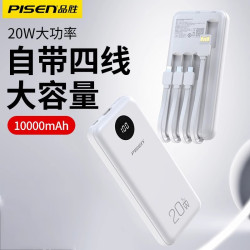 品勝20000安培充電寶自帶線快充大容量行動電源適用於蘋果安卓20W