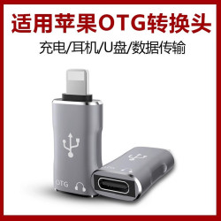 type c轉接頭適用蘋果OTG轉換器Lightning接口iphone手機連接U盤