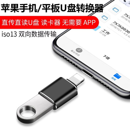 適用蘋果otg轉接頭ipad平板lightning接口連接優u盤USB轉換器外接
