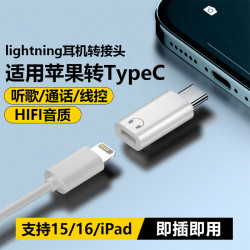 適用華爲蘋果iPhone耳機轉接頭lighting轉typec平板ipadpro音頻線