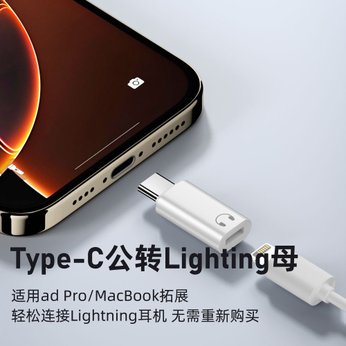 適用華爲蘋果iPhone耳機轉接頭lighting轉typec平板ipadpro音頻線 適用華爲蘋果iPhone耳機轉接頭lighting轉typec平板ipadpro音頻線