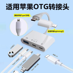 移動硬盤連接線適用蘋果otg轉接頭lightning轉typec機械u盤轉換器