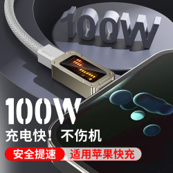 100w超級快充數據線TC智能燈顯PD適用蘋果15-16全系華爲手機車用