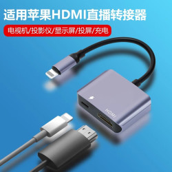 適用蘋果轉HDMI連接線ipad平板手機影片投影電視機直播採集卡同屏