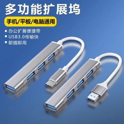 usb擴展器Typec拓展隖筆電轉接hub分線器U盤平板手機電腦集線器