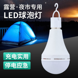戶外LED超亮12W 應急燈停電智能E27螺口客廳夜市地攤樓梯露營照明