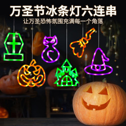 發光巫師帽南瓜冰條燈串萬聖節恐怖氛圍戶外庭院布置裝飾道具用品