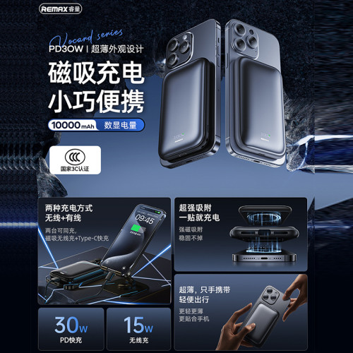 remax新款3C認証10000安培磁吸無線充電寶15W行動電源手機禮品 remax新款3C認証10000安培磁吸無線充電寶15W行動電源手機禮品