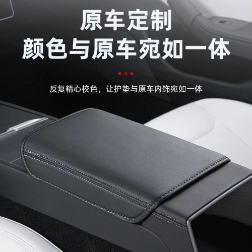 適用於特斯拉Model3煥新版ModelY扶手箱保護套中央扶手墊扶手箱墊 適用於特斯拉Model3煥新版ModelY扶手箱保護套中央扶手墊扶手箱墊