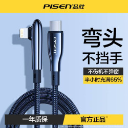 品勝2.4A快充數據線27W彎頭不擋手遊戯專用USB TOL 編織線1.3米PD