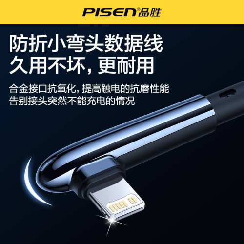 品勝2.4A快充數據線27W彎頭不擋手遊戯專用USB TOL 編織線1.3米PD