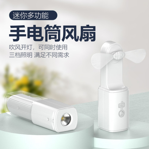 探美新款手電筒帶風扇多功能充電電筒戶外可攜式手持迷你可充電風扇 探美新款手電筒帶風扇多功能充電電筒戶外可攜式手持迷你可充電風扇