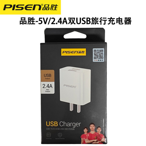品勝雙USB手機充電器 雙輸出手機平板電腦充電器 充電頭2.4A 品勝雙USB手機充電器 雙輸出手機平板電腦充電器 充電頭2.4A
