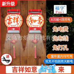 福字太陽能庭院燈路燈家用戶外壁燈農村燈籠燈感應式喜慶小夜燈