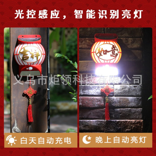 福字太陽能庭院燈路燈家用戶外壁燈農村燈籠燈感應式喜慶小夜燈