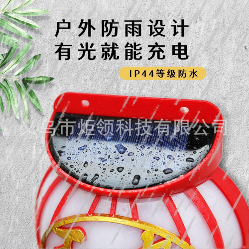 福字太陽能庭院燈路燈家用戶外壁燈農村燈籠燈感應式喜慶小夜燈