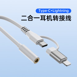 二合一耳機轉接線lightning轉3.5mm適用蘋果16華爲轉換器TC音頻線