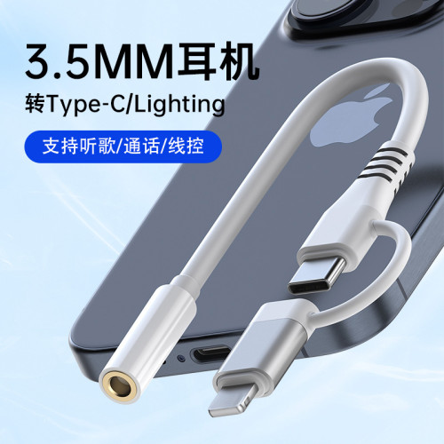 二合一耳機轉接線lightning轉3.5mm適用蘋果16華爲轉換器TC音頻線 二合一耳機轉接線lightning轉3.5mm適用蘋果16華爲轉換器TC音頻線
