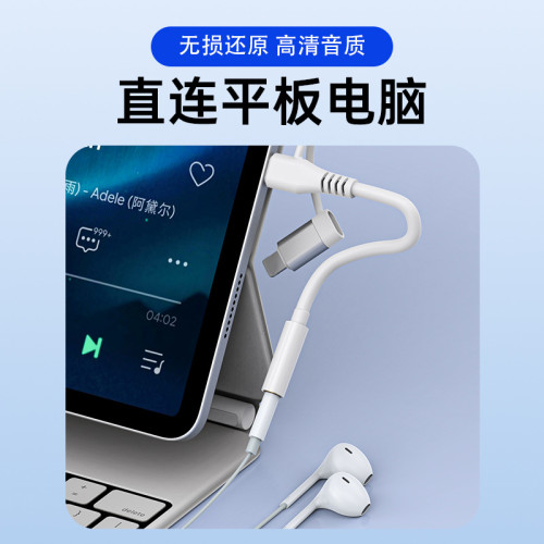 二合一耳機轉接線lightning轉3.5mm適用蘋果16華爲轉換器TC音頻線 二合一耳機轉接線lightning轉3.5mm適用蘋果16華爲轉換器TC音頻線