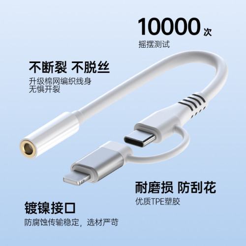 二合一耳機轉接線lightning轉3.5mm適用蘋果16華爲轉換器TC音頻線 二合一耳機轉接線lightning轉3.5mm適用蘋果16華爲轉換器TC音頻線