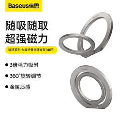 磁環金屬折曡指環手機支架磁吸指環扣手機架可攜式秒吸秒取