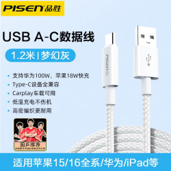 品勝100W快充Type-c數據線適用蘋果15iPhone華爲16p車機互聯充電