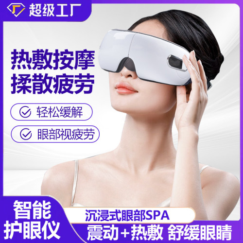 W魅蘭加工新品氣壓按摩護眼儀眼部熱敷按摩儀無線連接藍牙款