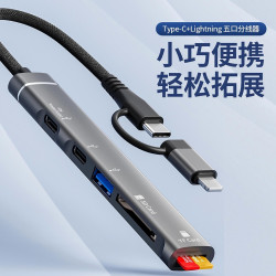 擴展隖TypeC轉Lightning多功能TFSD讀卡器USB多功能五口雙頭集線