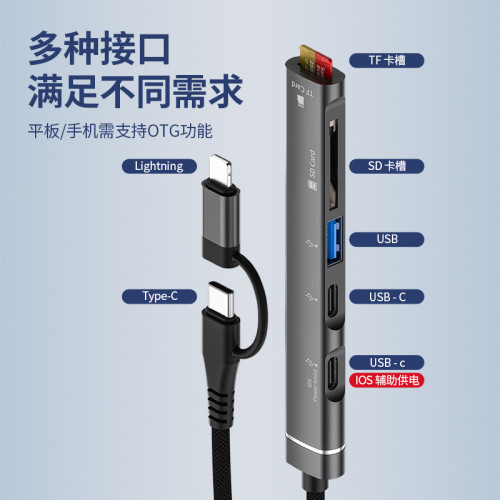 擴展隖TypeC轉Lightning多功能TFSD讀卡器USB多功能五口雙頭集線 擴展隖TypeC轉Lightning多功能TFSD讀卡器USB多功能五口雙頭集線