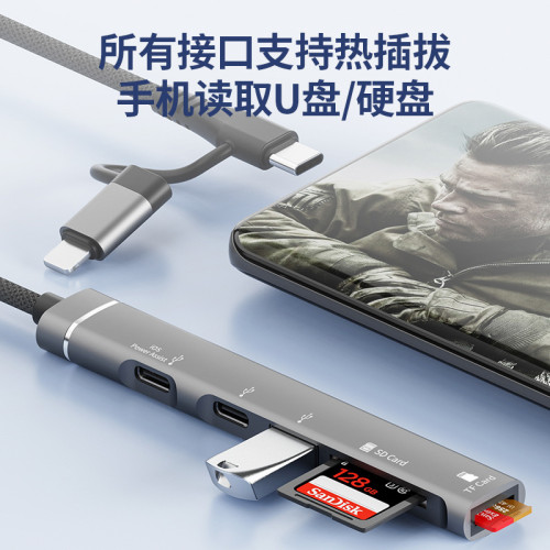 擴展隖TypeC轉Lightning多功能TFSD讀卡器USB多功能五口雙頭集線 擴展隖TypeC轉Lightning多功能TFSD讀卡器USB多功能五口雙頭集線